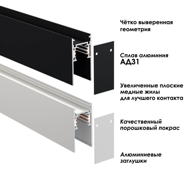 Шинопровод Novotech Shino Flum 135153