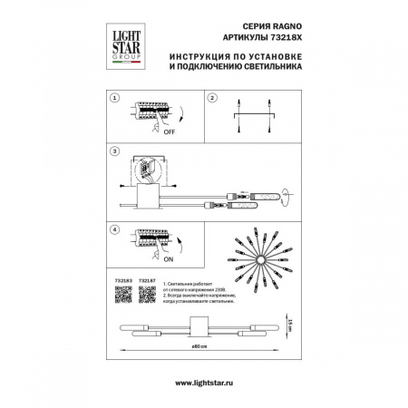 Потолочная люстра Lightstar Ragno 732187