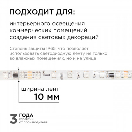 Комплект адресной светодиодной ленты Apeyron 24В 14,4Вт/м smd5050 5м 10-96 Алматы