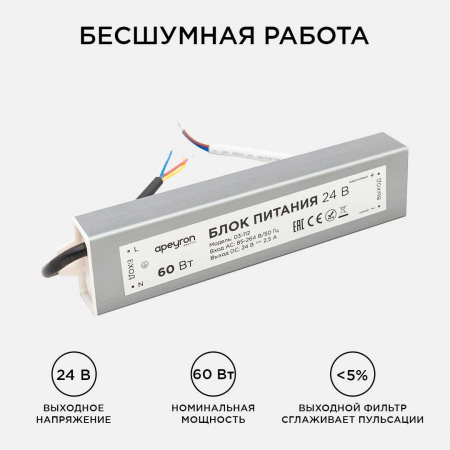 Блок питания Apeyron 24V 60W IP67 2,5A 03-112 Алматы