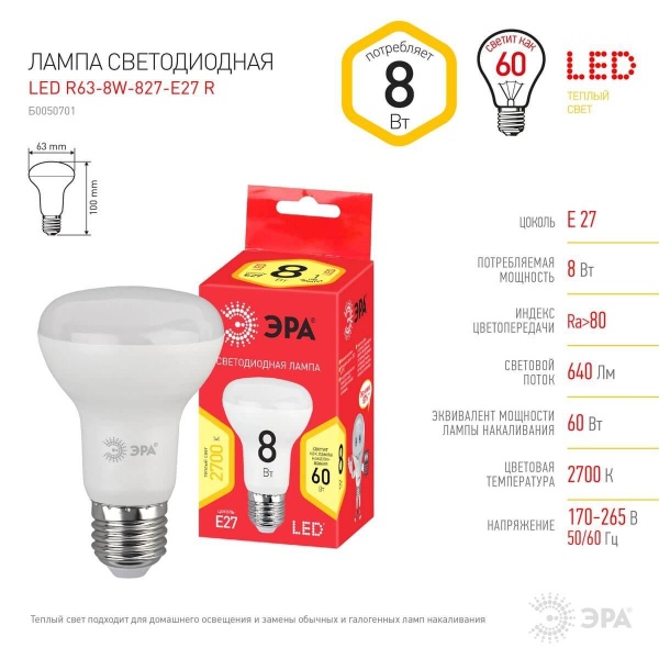 Лампа светодиодная ЭРА E27 8W 2700K матовая LED R63-8W-827-E27 R Б0050701