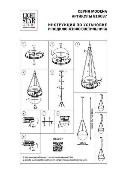 Подвесной светильник Lightstar Modena 816037