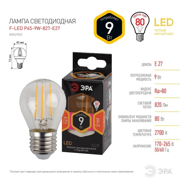 Лампа светодиодная филаментная ЭРА E27 9W 2700K прозрачная F-LED P45-9w-827-E27 Б0047023