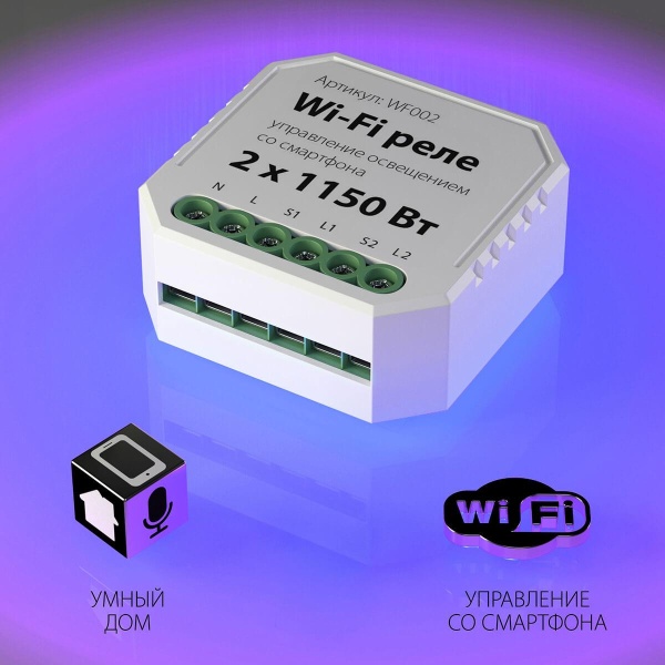 Реле Wi-Fi Elektrostandard WF002 a047991