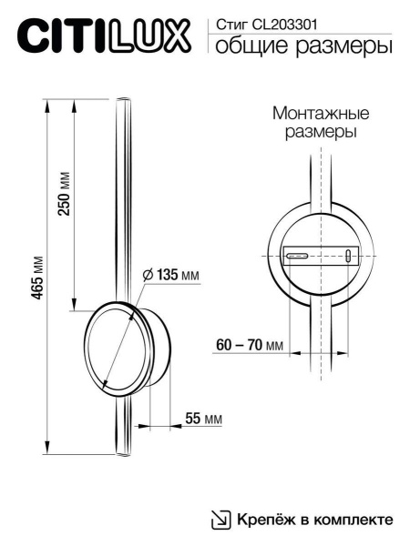 Бра Citilux Стиг CL203301