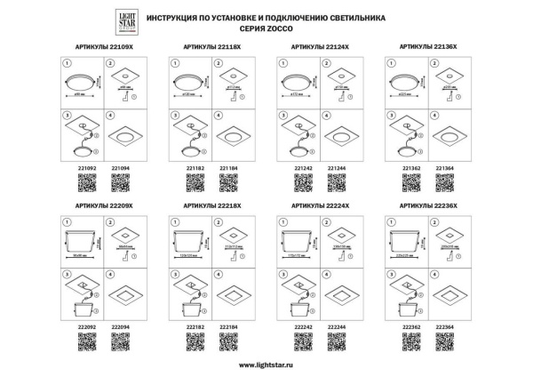 Встраиваемый светодиодный светильник Lightstar Zocco 222182