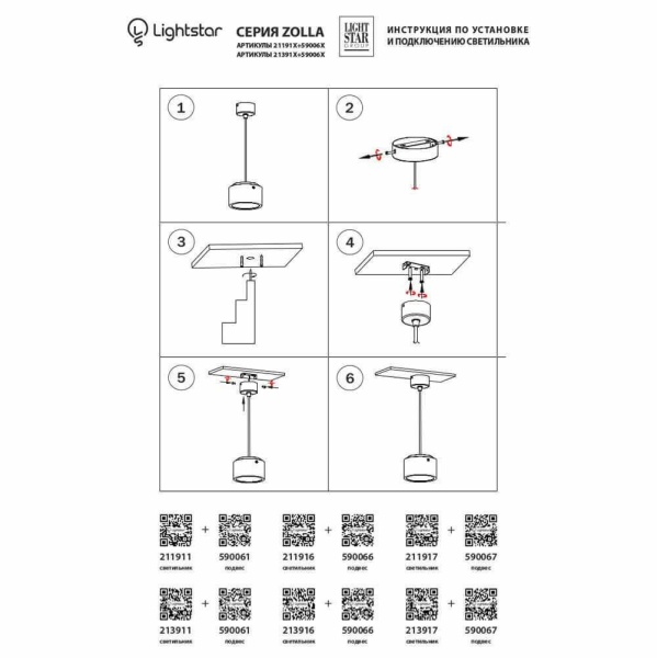 Крепление подвесное Lightstar Zolla 590061