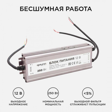Блок питания Apeyron 12V 250W IP67 20,83A 03-108 Алматы
