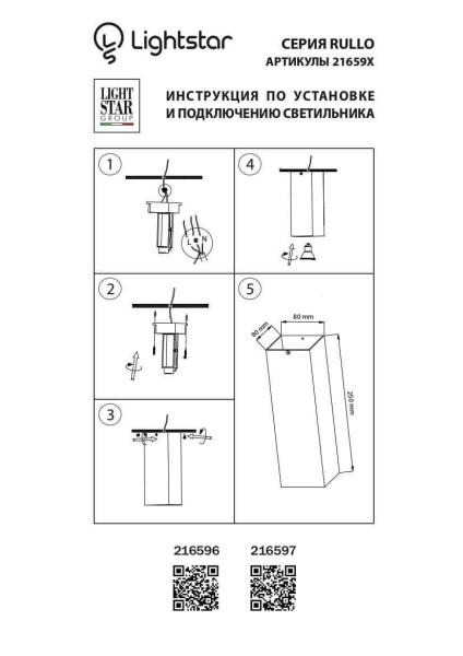 Потолочный светильник Lightstar Rullo 216596