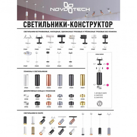 Потолочный светильник Novotech Konst Unite 370689