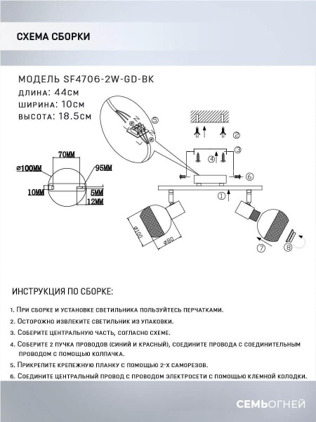 Спот Seven Fires Dzhuvela SF4706/2W-GD-BK