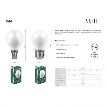 Лампа светодиодная Saffit E27 11W 2700K Шар Матовая SBG4511 55137 Алматы Лампа светодиодная Saffit E27 11W 2700K Шар Матовая SBG4511 55137