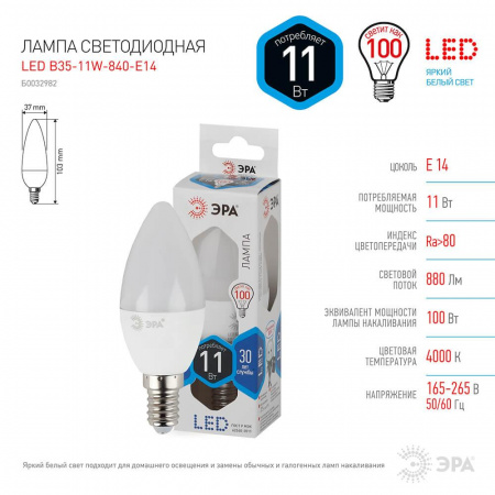 Лампа светодиодная ЭРА E14 11W 4000K матовая LED B35-11W-840-E14 Б0032982 Алматы Лампа светодиодная ЭРА E14 11W 4000K матовая LED B35-11W-840-E14 Б0032982