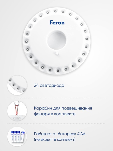 Кемпинговый светодиодный фонарь Feron TH2501 на батарейках 16х135 150 лм 41684