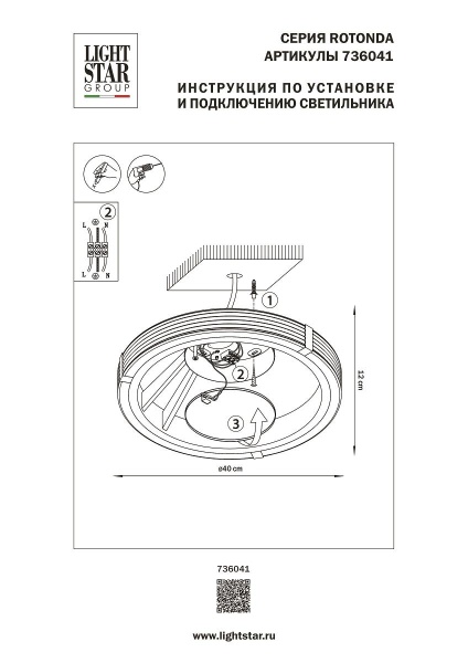 Потолочный светодиодный светильник Lightstar Rotonda 736041