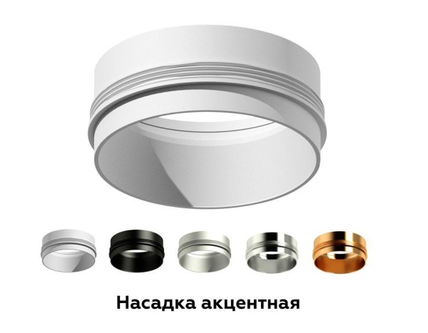 Насадка передняя Ambrella light DIY Spot N6120 Алматы