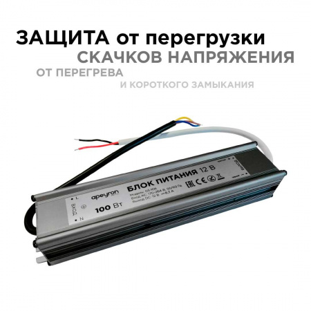 Блок питания Apeyron 12V 100W IP67 8,33A 03-106 Алматы