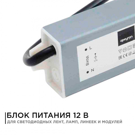 Блок питания Apeyron 12V 60W IP67 5A 03-104 Алматы