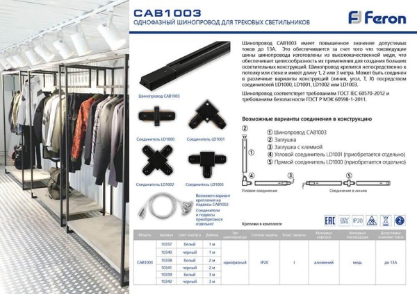 Шинопровод однофазный Feron CAB1003 3м черный 10342