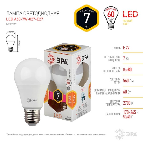 Лампа светодиодная ЭРА E27 7W 2700K матовая LED A60-7W-827-E27 Б0029819