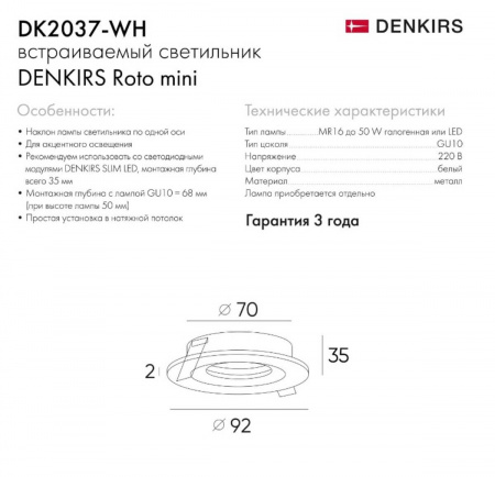 Встраиваемый светильник Denkirs DK2037-WH