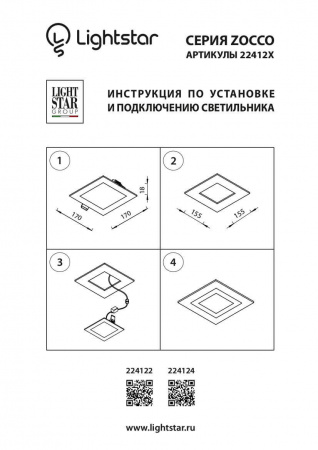 Встраиваемый светодиодный светильник Lightstar Zocco 224124 Алматы
