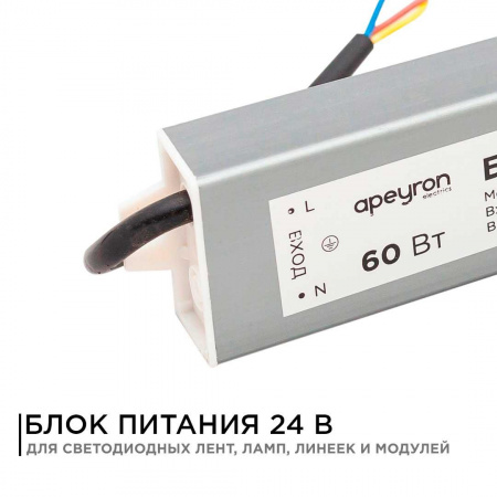 Блок питания Apeyron 24V 60W IP67 2,5A 03-112 Алматы