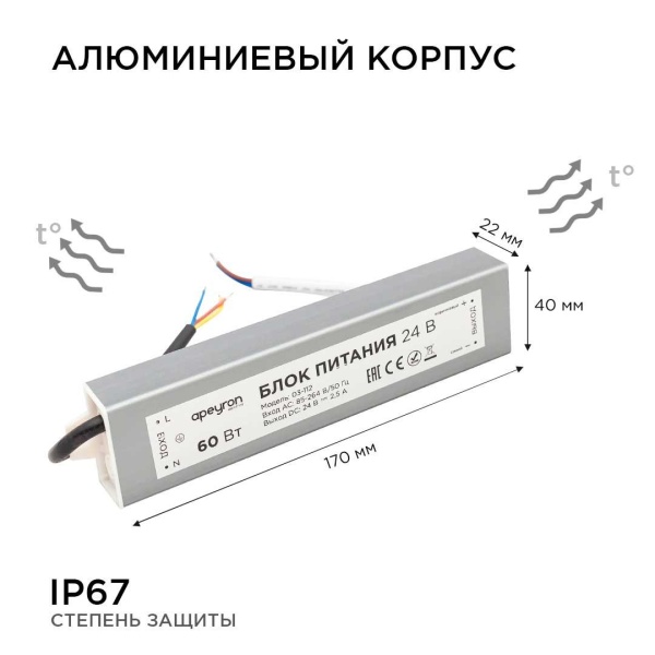 Блок питания Apeyron 24V 60W IP67 2,5A 03-112 Алматы