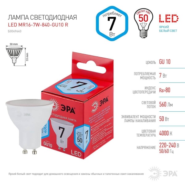 Лампа светодиодная ЭРА GU10 7W 4000K матовая LED MR16-7W-840-GU10 R Б0049640