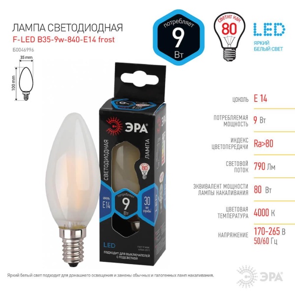 Лампа светодиодная ЭРА E14 9W 4000K матовая F-LED B35-9w-840-E14 frost Б0046996