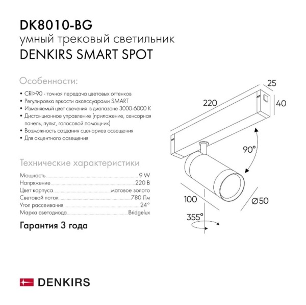 Трековый светодиодный светильник Denkirs Smart Spot DK8010-BG