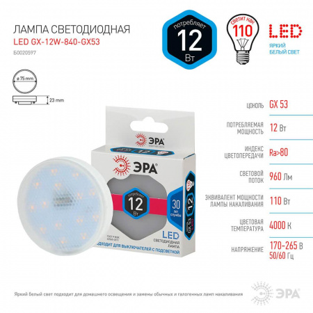 Лампа светодиодная ЭРА GX53 12W 4000K прозрачная LED GX-12W-840-GX53 Б0020597 Алматы Лампа светодиодная ЭРА GX53 12W 4000K прозрачная LED GX-12W-840-GX53 Б0020597