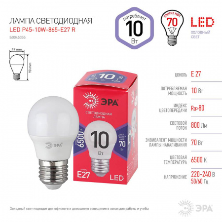 Лампа светодиодная ЭРА E27 10W 6500K матовая P45-10W-865-E27 R Б0045355 Алматы Лампа светодиодная ЭРА E27 10W 6500K матовая P45-10W-865-E27 R Б0045355