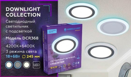 Встраиваемый светодиодный светильник Ambrella light Downlight DCR368 Алматы