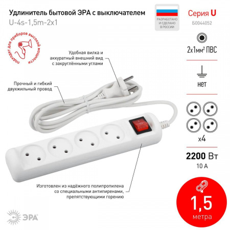 Удлинитель ЭРА 4гн 1,5м б/з U-4s-1,5m-2x1 Б0044052