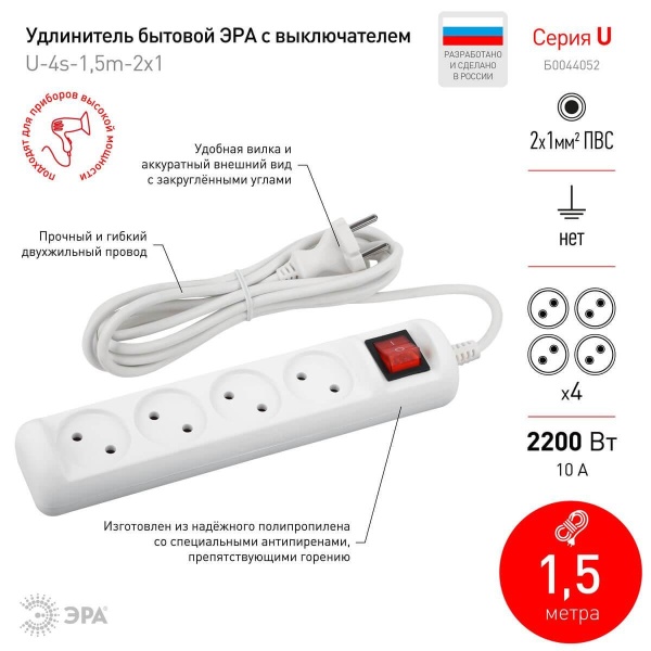 Удлинитель ЭРА 4гн 1,5м б/з U-4s-1,5m-2x1 Б0044052