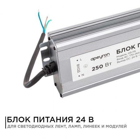 Блок питания Apeyron 24V 250W IP67 10,4A 03-115 Алматы