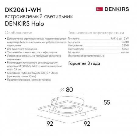 Встраиваемый светильник Denkirs DK2061-WH
