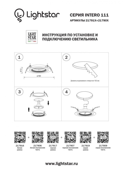 Встраиваемый светильник Lightstar Intero 111 217909 Алматы