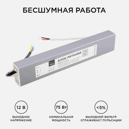 Блок питания Apeyron 12V 75W IP67 6,25A 03-105 Алматы