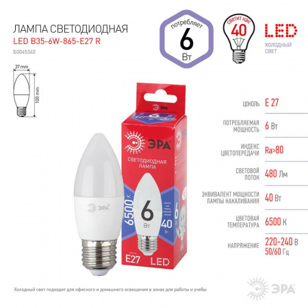 Лампа светодиодная ЭРА E27 6W 6500K матовая B35-6W-865-E27 R Б0045340 Алматы Лампа светодиодная ЭРА E27 6W 6500K матовая B35-6W-865-E27 R Б0045340