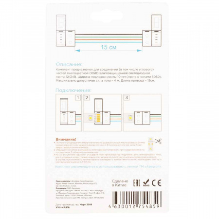 Коннектор для RGB светодиодной ленты 5050 Apeyron 12/24V (2 шт.) 09-15 Алматы