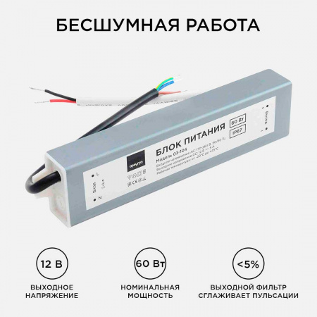 Блок питания Apeyron 12V 60W IP67 5A 03-104 Алматы