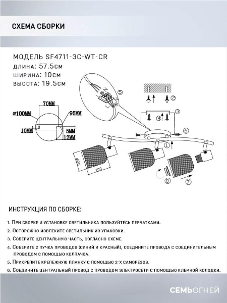 Спот Seven Fires Udein SF4711/3C-WT-CR