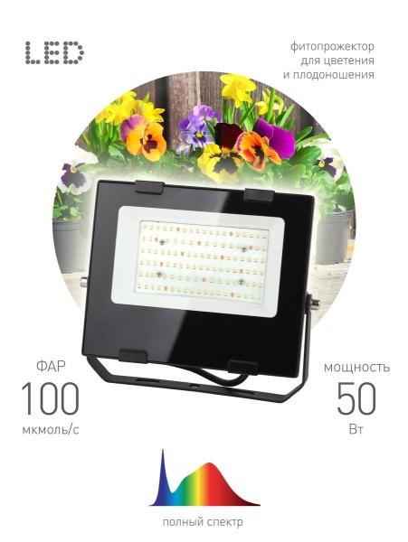 Прожектор светодиодный для растений ЭРА Fito-50W-Ra90-Led Б0047875