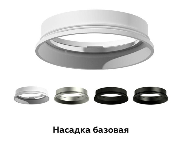 Насадка передняя Ambrella light DIY Spot N6102 Алматы