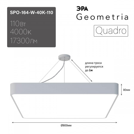 Подвесной светодиодный cветильник Geometria ЭРА Quadro SPO-164-W-40K-110 110Вт 4000К белый Б0050588