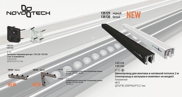 Соединитель прямой Novotech Flum 135133