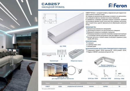 Профиль алюминиевый накладной Feron Линии света CAB257 10368 Алматы