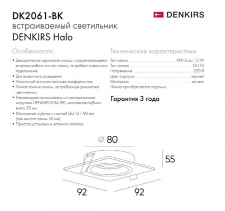 Встраиваемый светильник Denkirs DK2061-BK